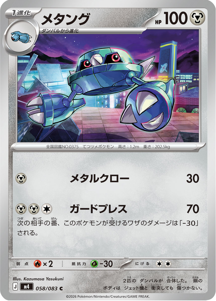 メタング
