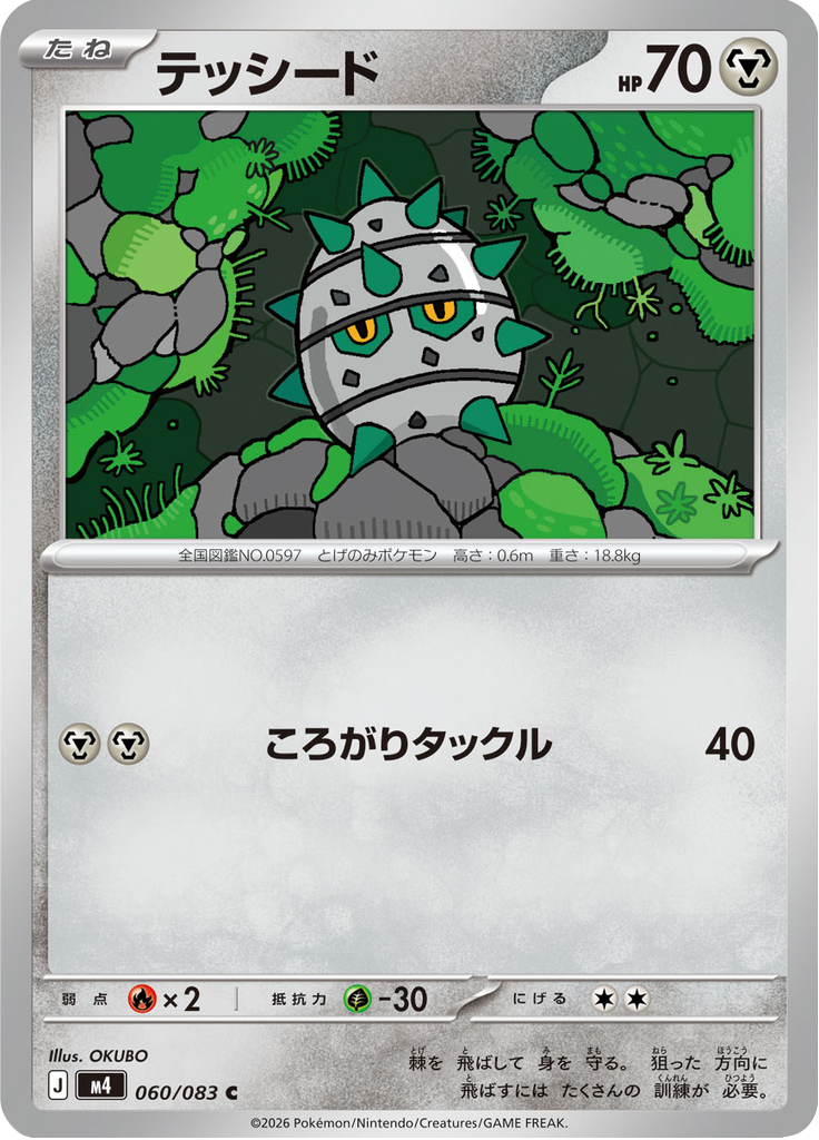 テッシード
