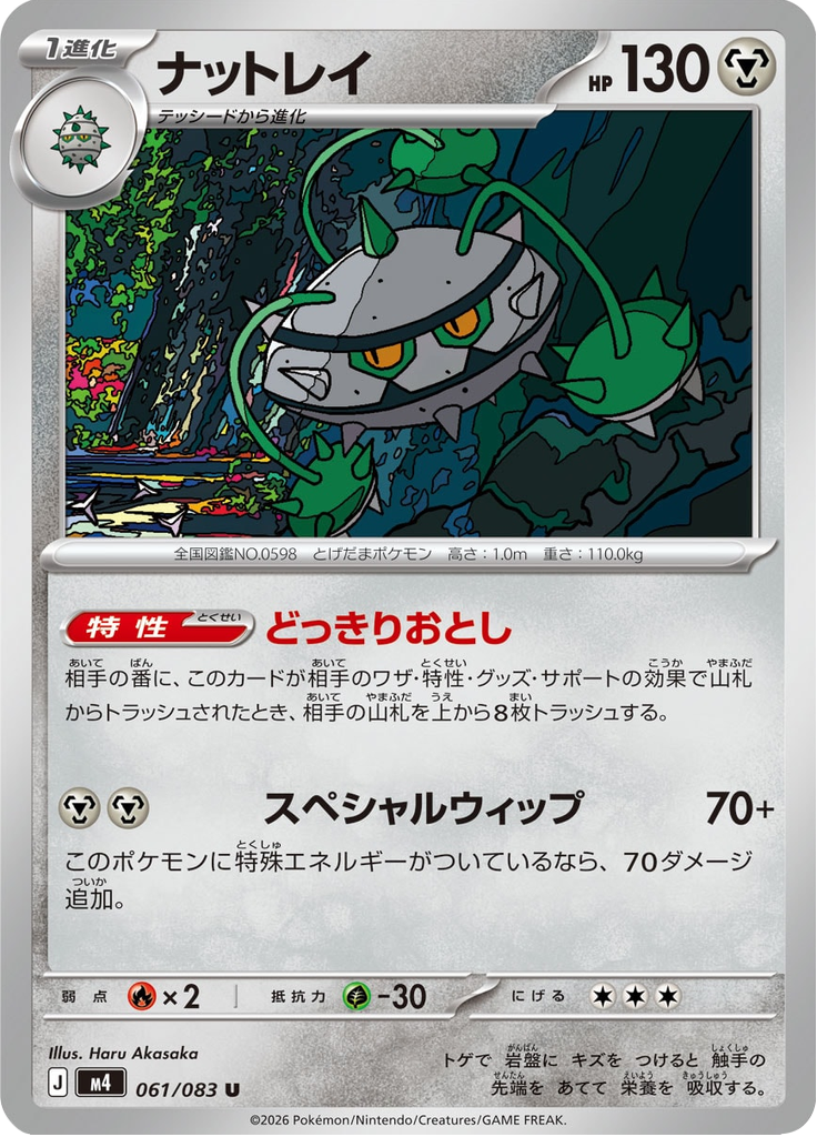 ナットレイ