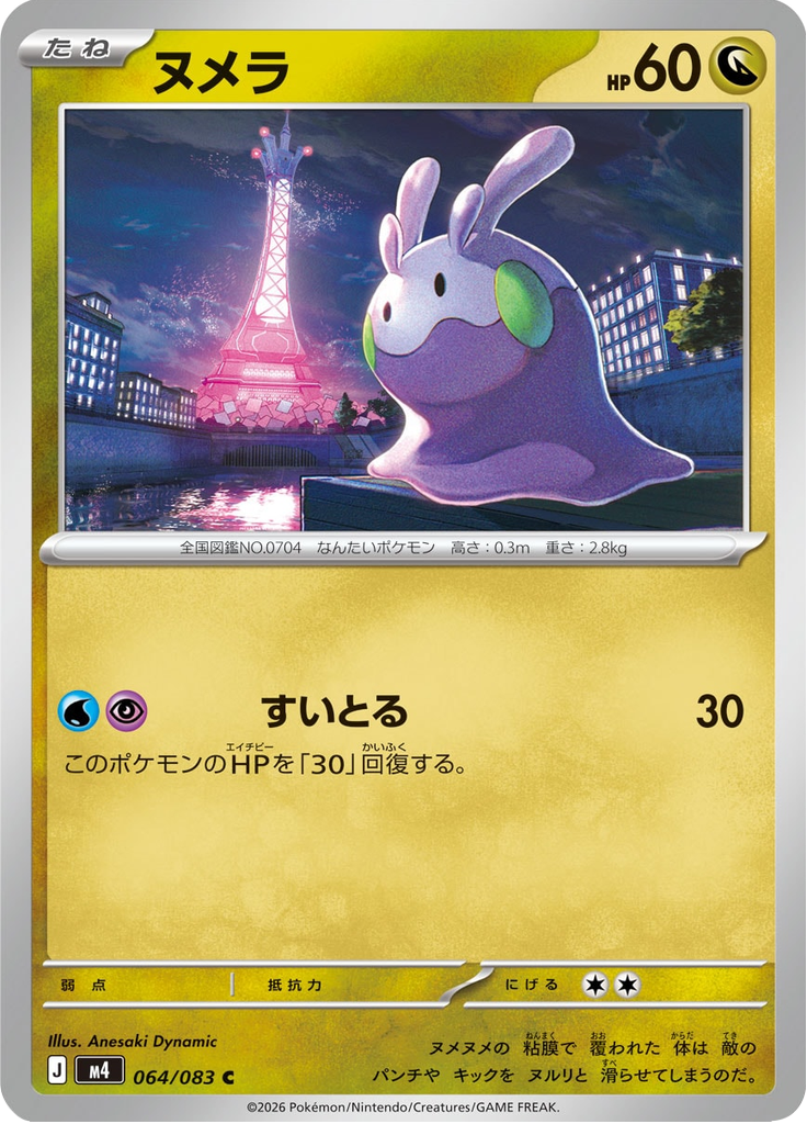 ヌメラ