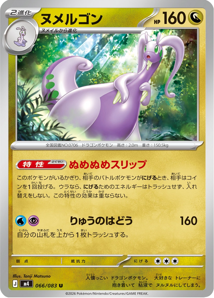 ヌメルゴン