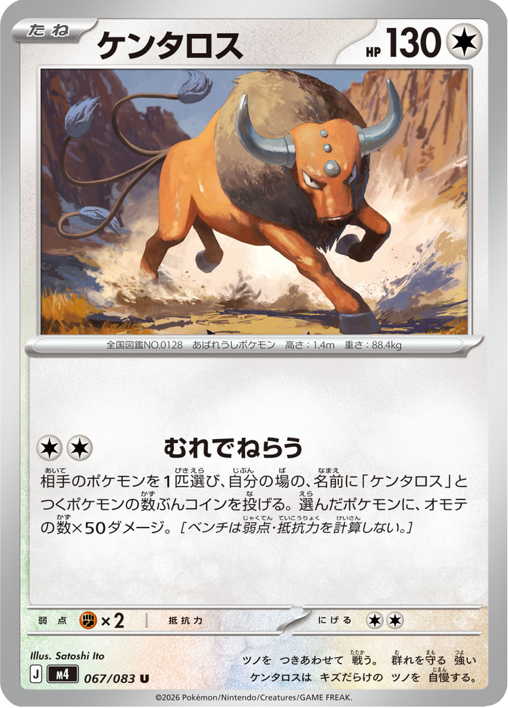 ケンタロス