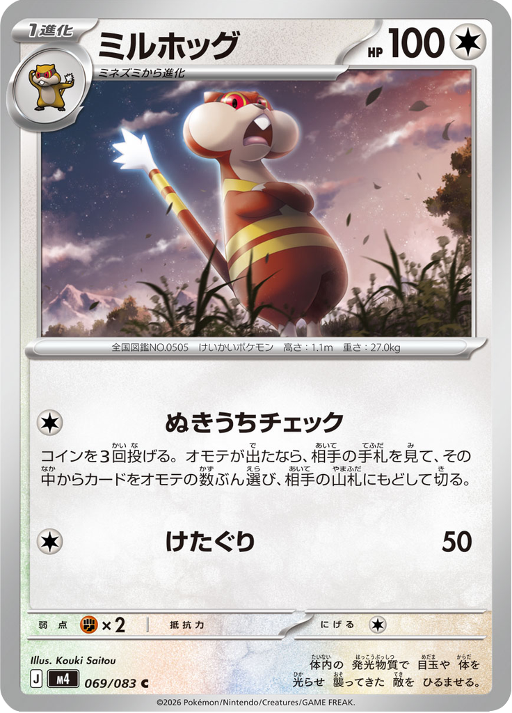 ミルホッグ