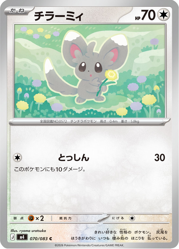 チラーミィ