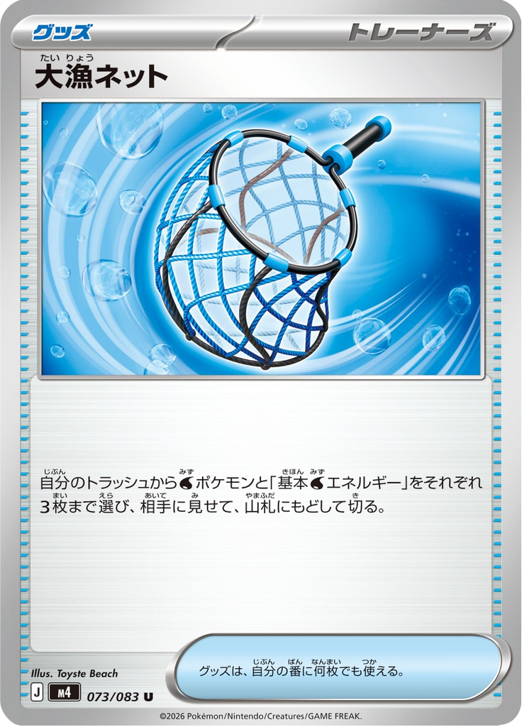 大漁ネット