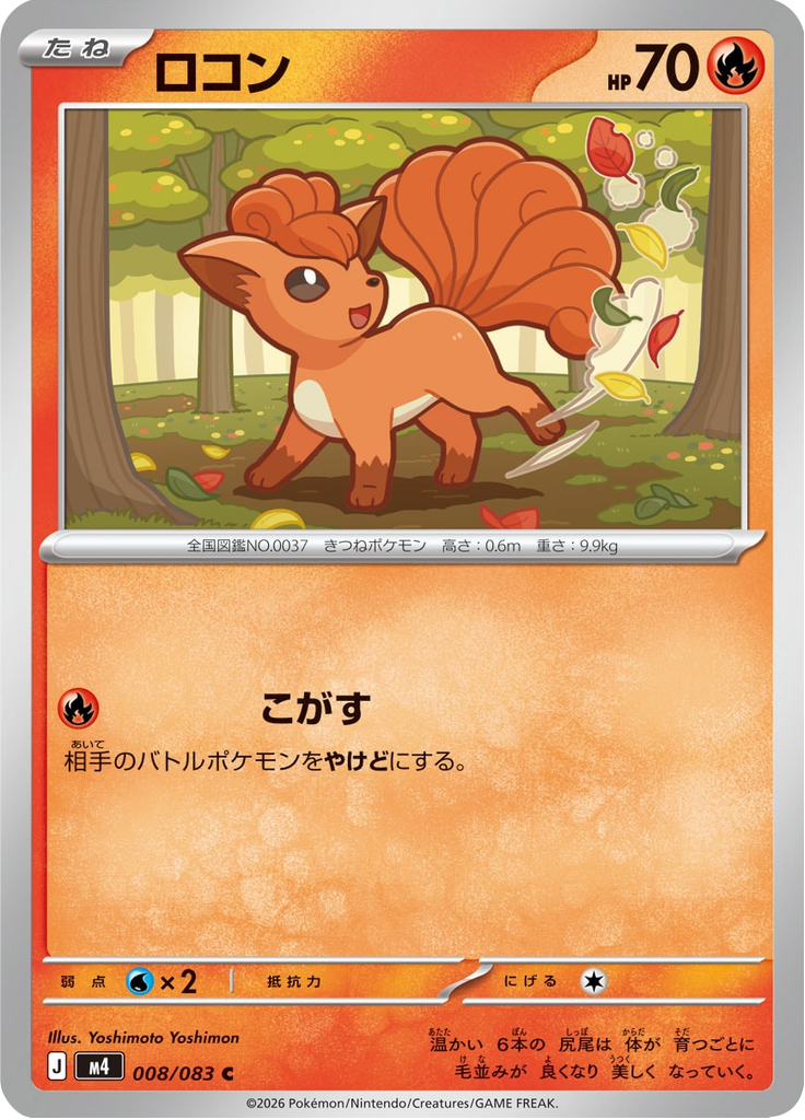 ロコン