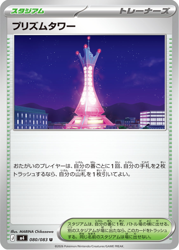 プリズムタワー