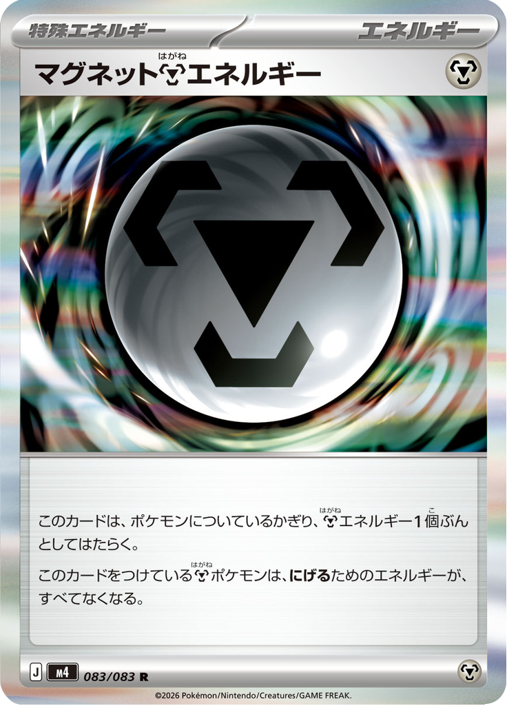 マグネット鋼エネルギー