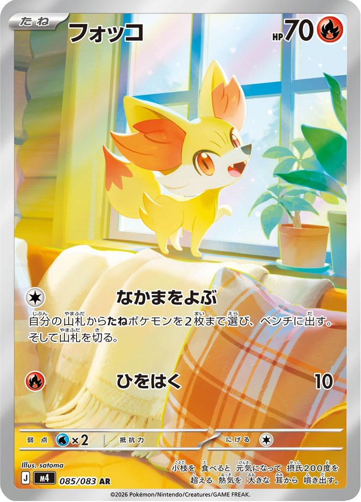 フォッコ