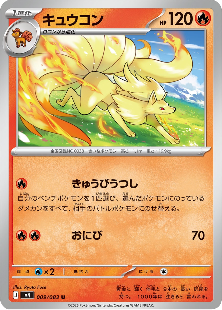 キュウコン