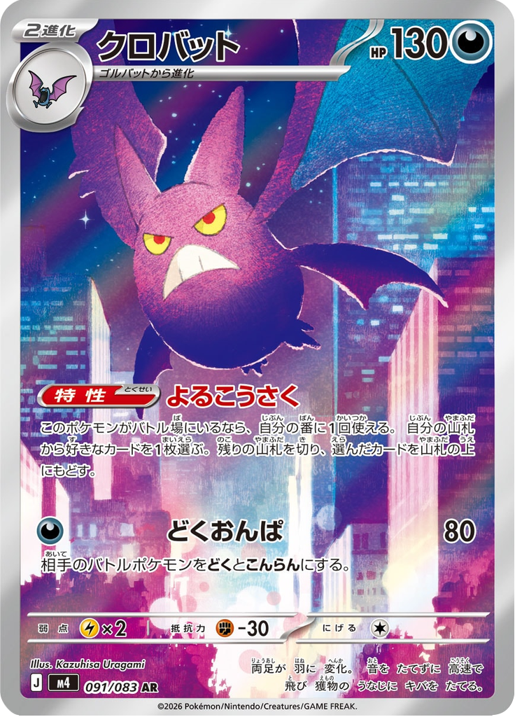 クロバット