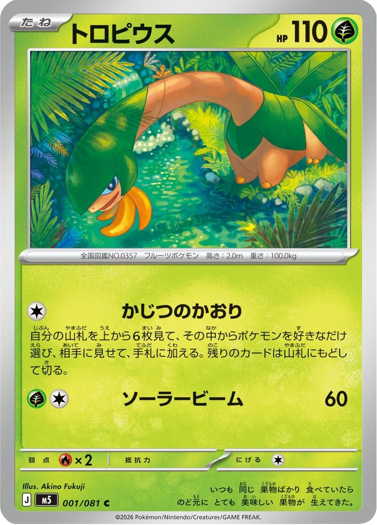 トロピウス