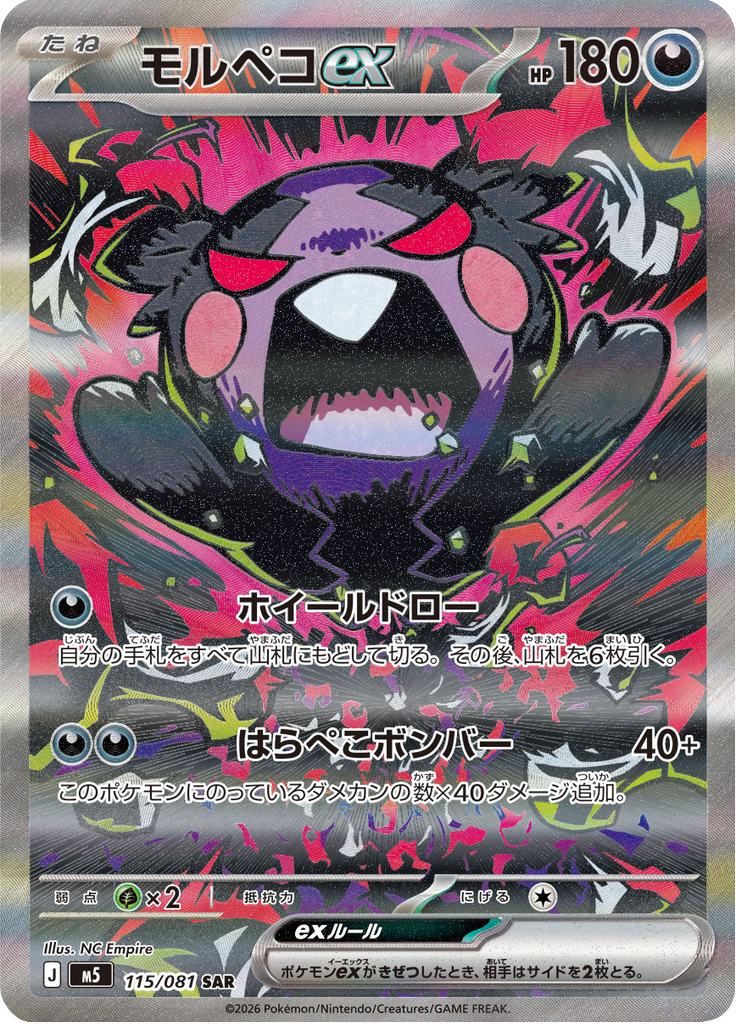 モルペコex
