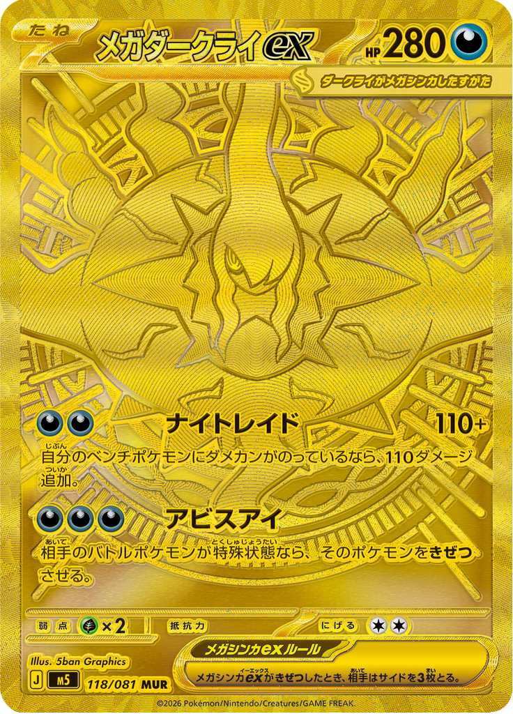 メガダークライex