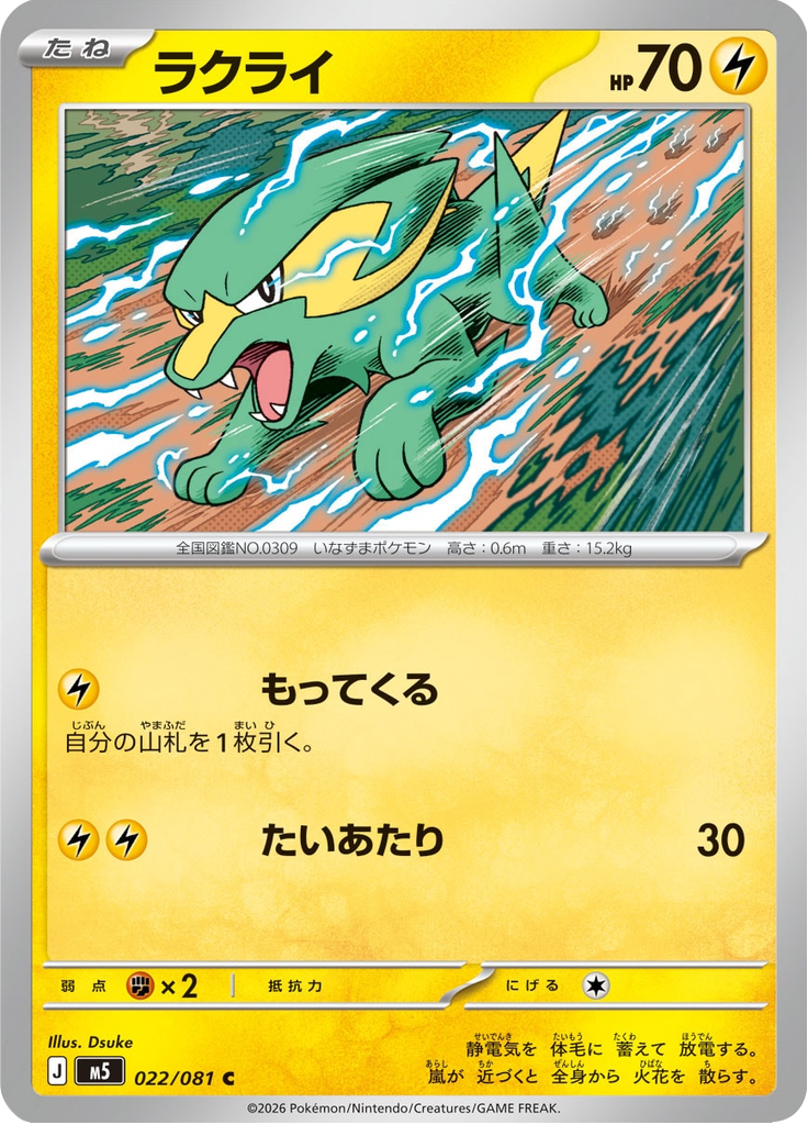 ラクライ