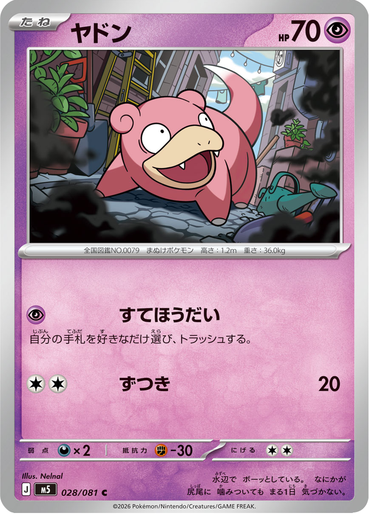 ヤドン