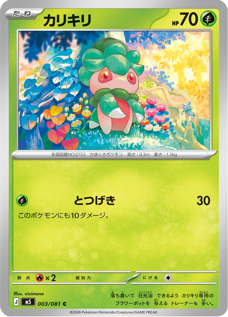 カリキリ