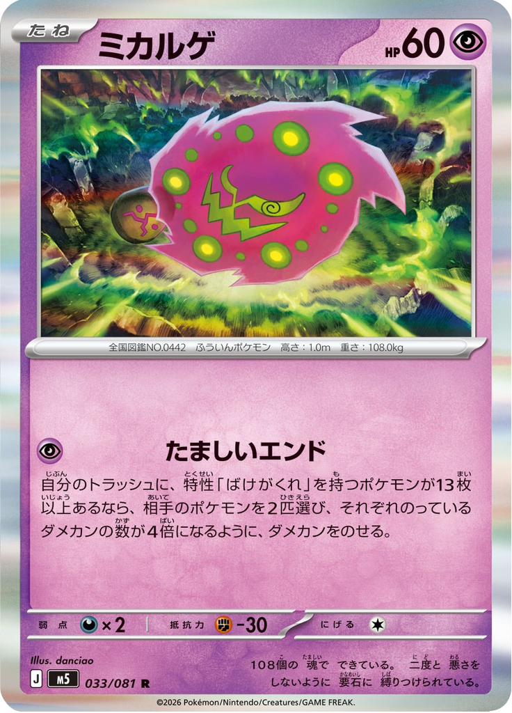 ミカルゲ