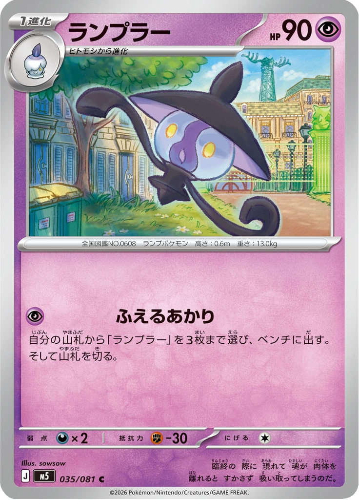 ランプラー