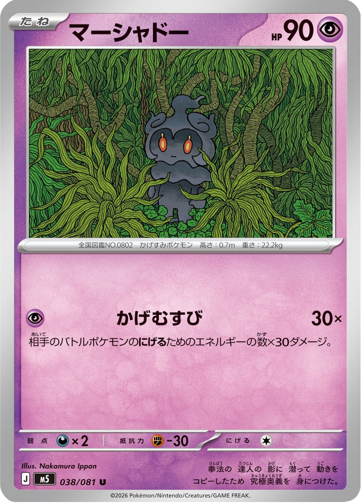 マーシャドー