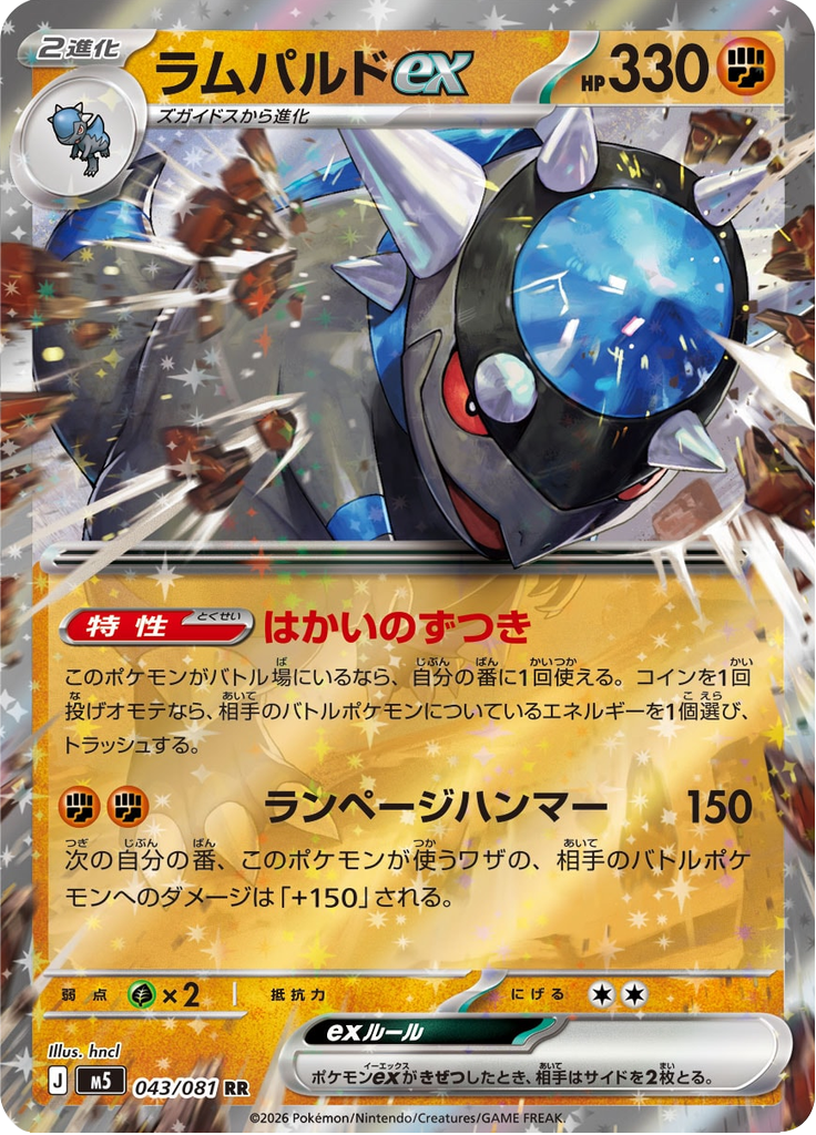 ラムパルドex