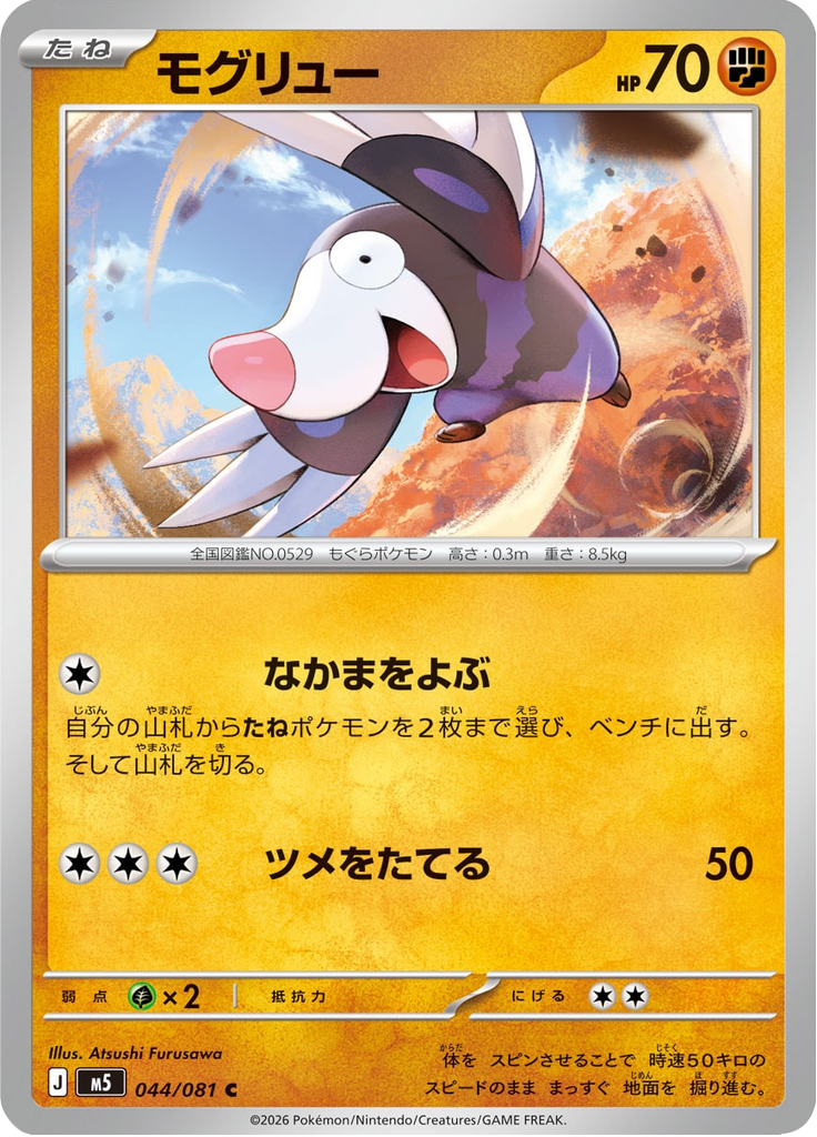 モグリュー
