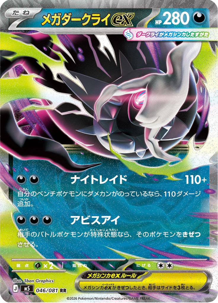 メガダークライex
