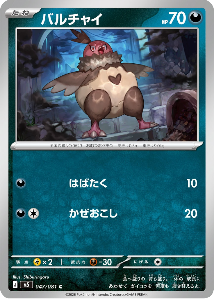 バルチャイ