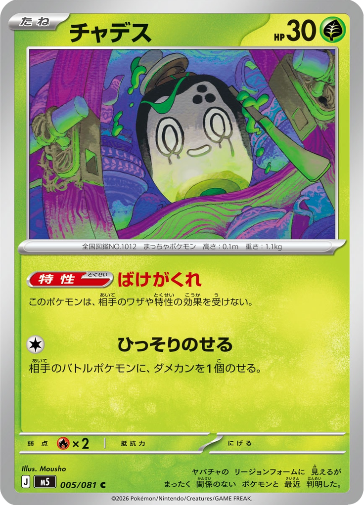 チャデス