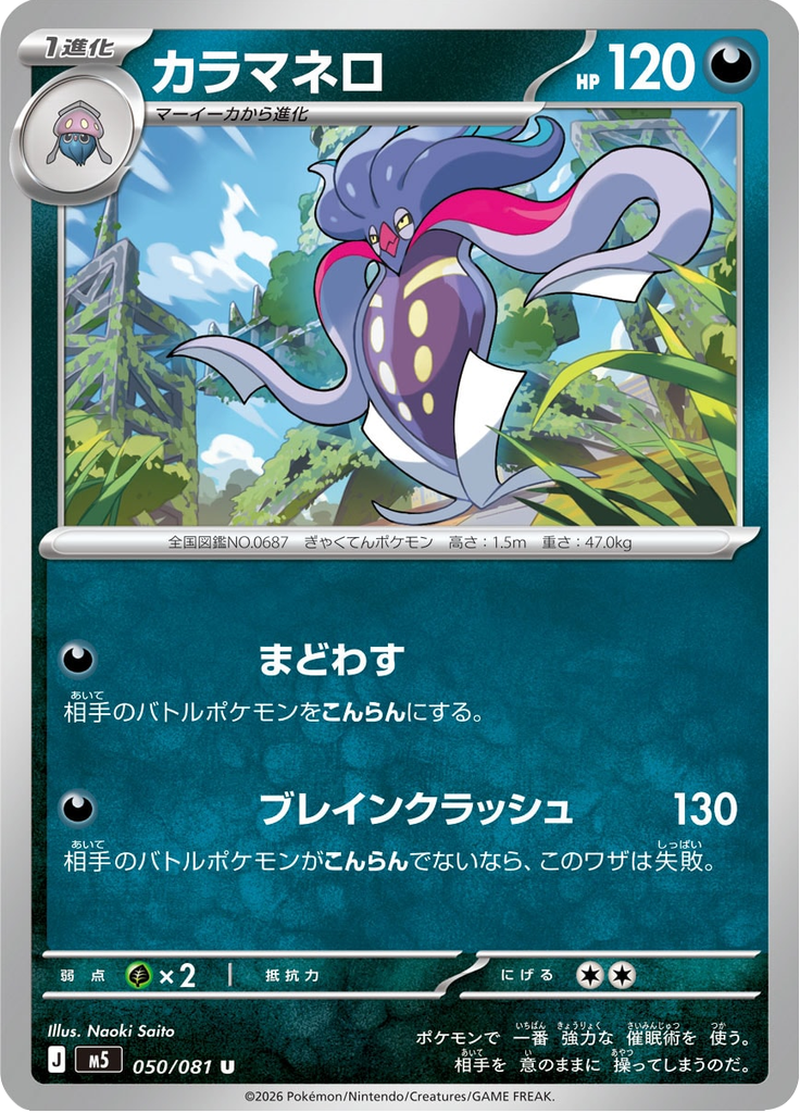 カラマネロ