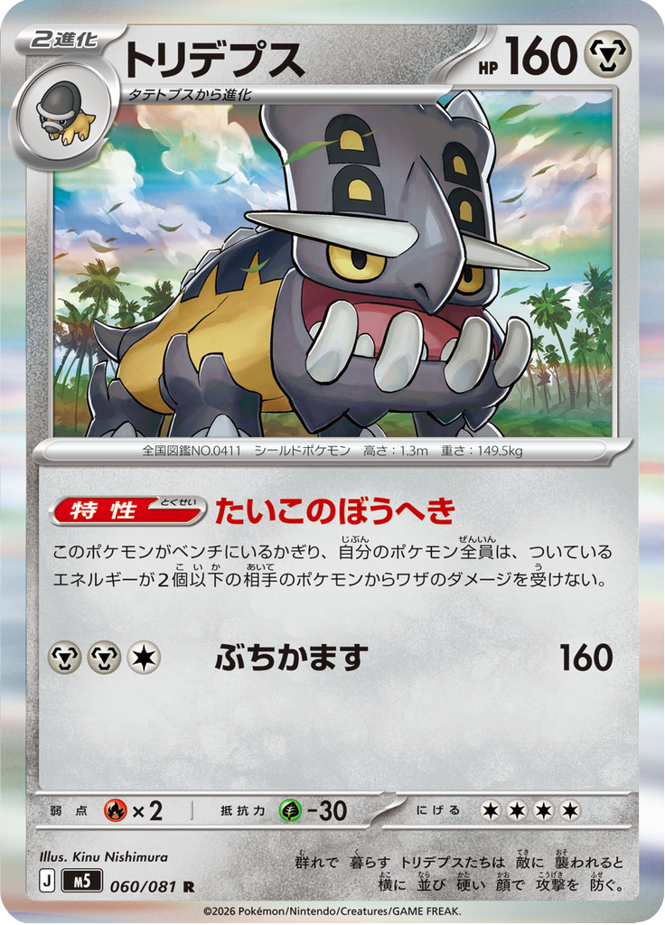 トリデプス