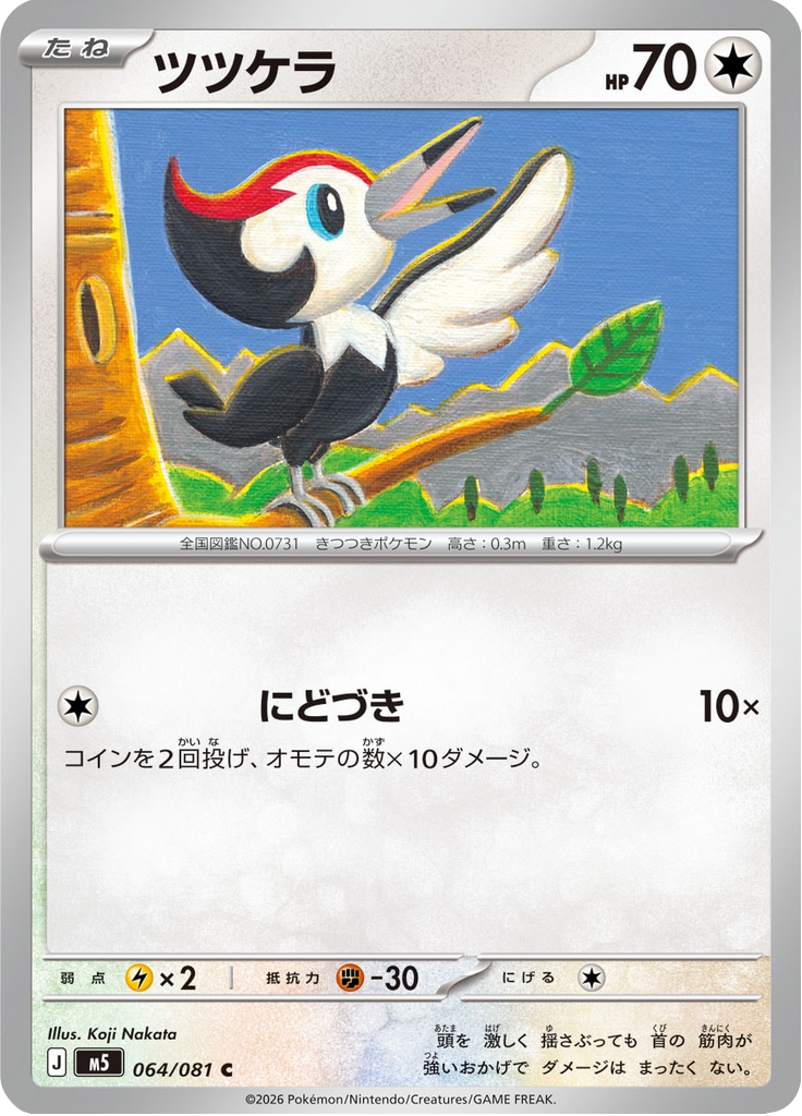 ツツケラ