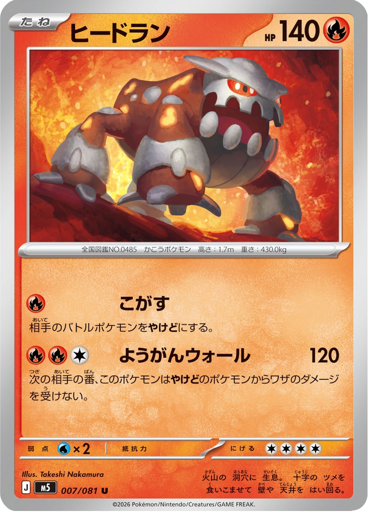 ヒードラン