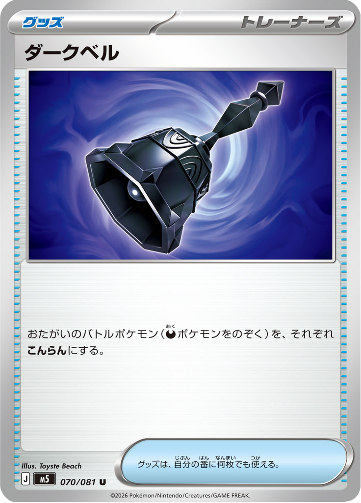 ダークベル