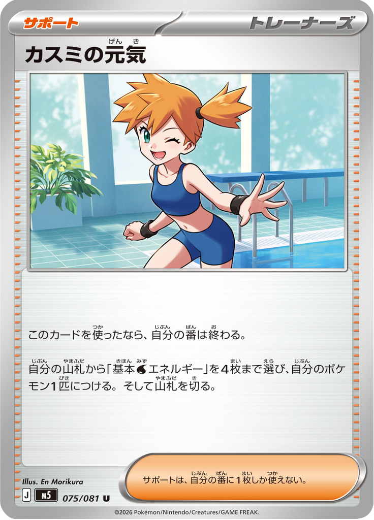カスミの元気