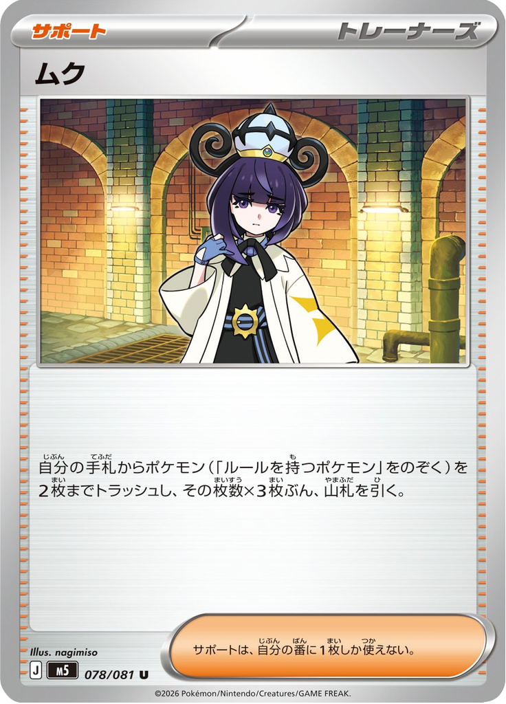 ムク