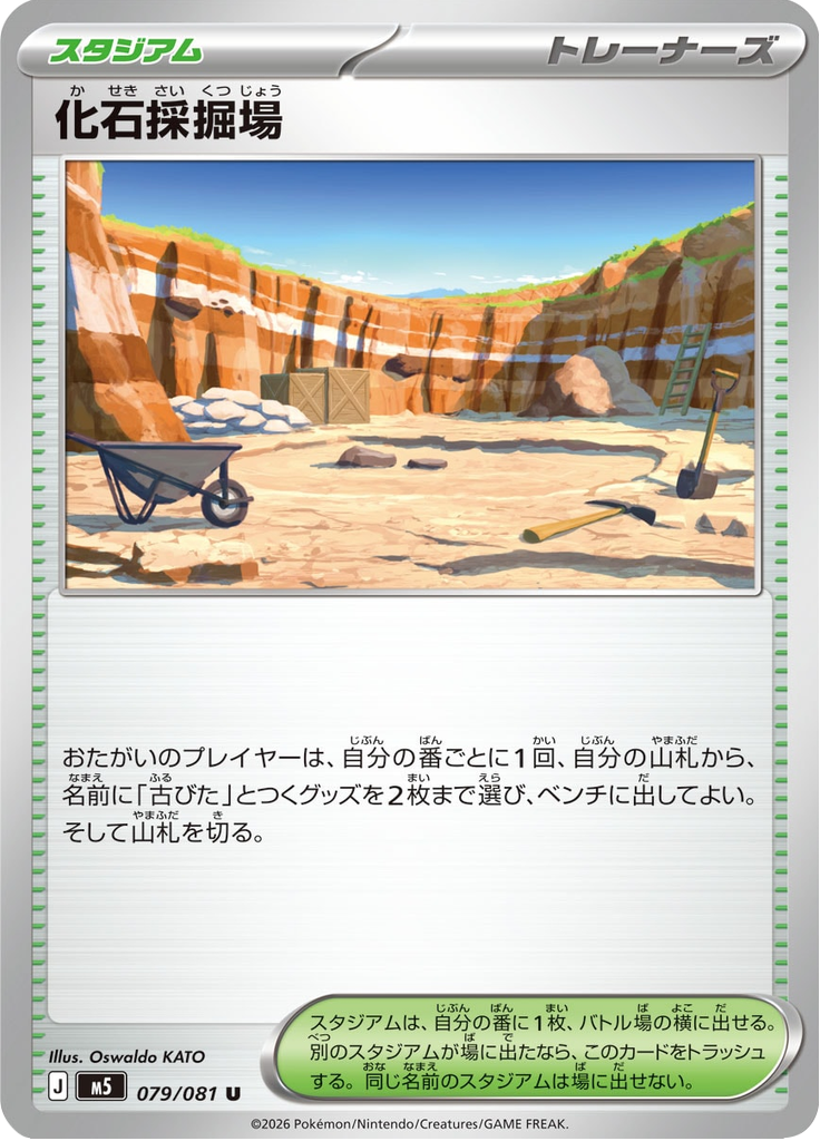 化石採掘場