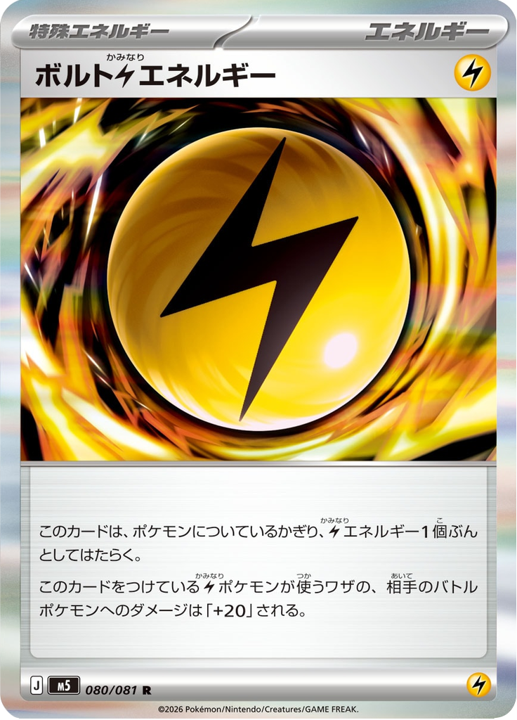 ボルト雷エネルギー