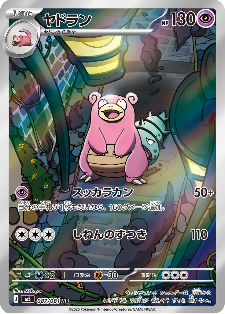 ヤドラン