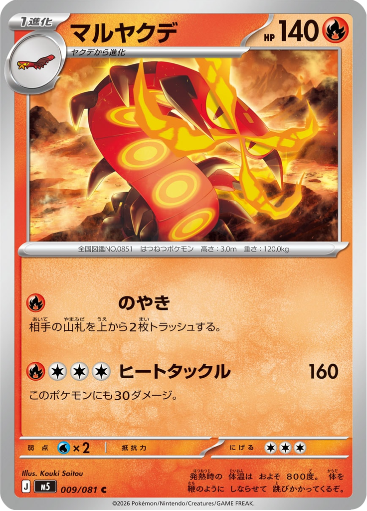 マルヤクデ