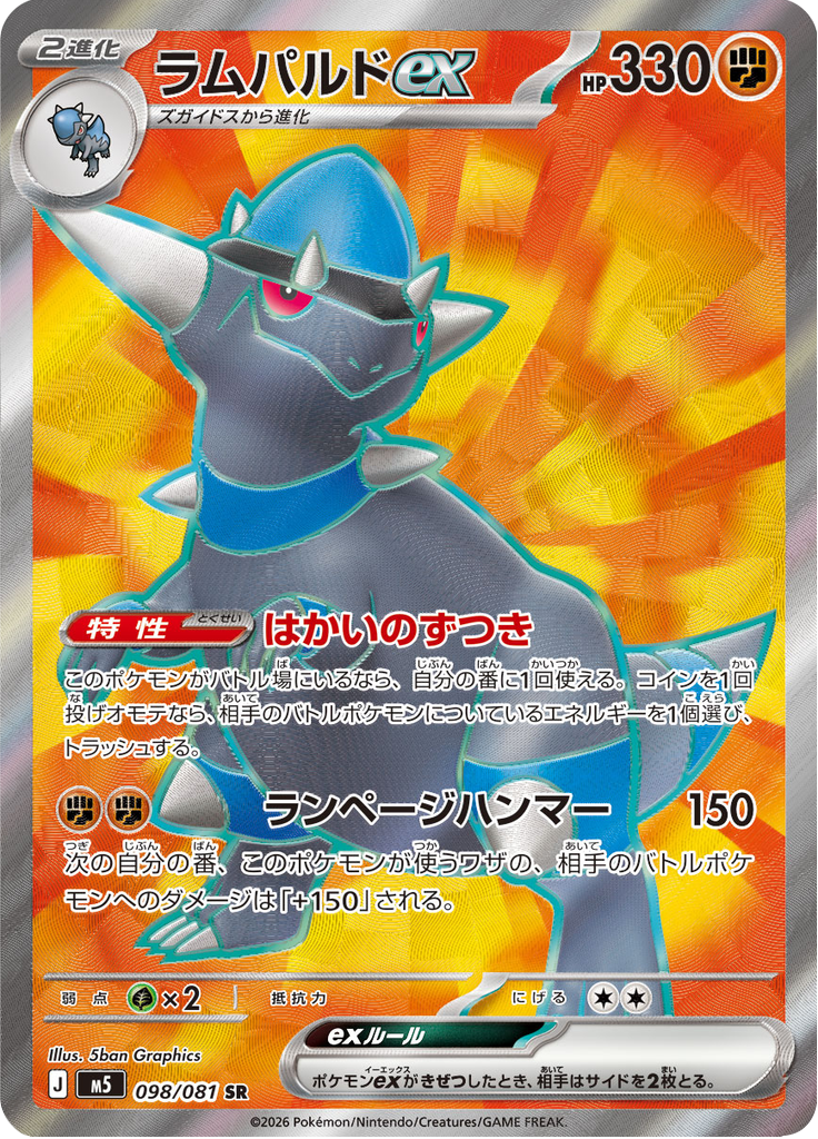 ラムパルドex