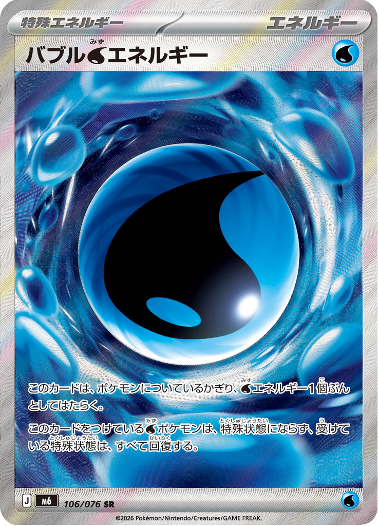 バブル水エネルギー