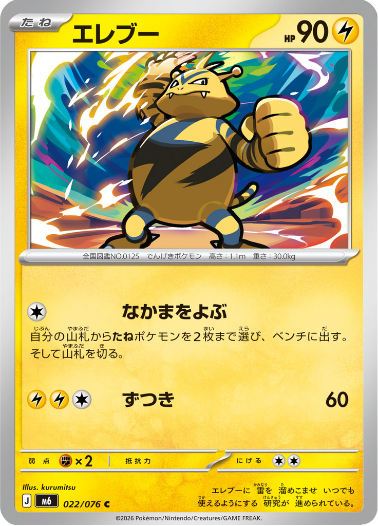 エレブー
