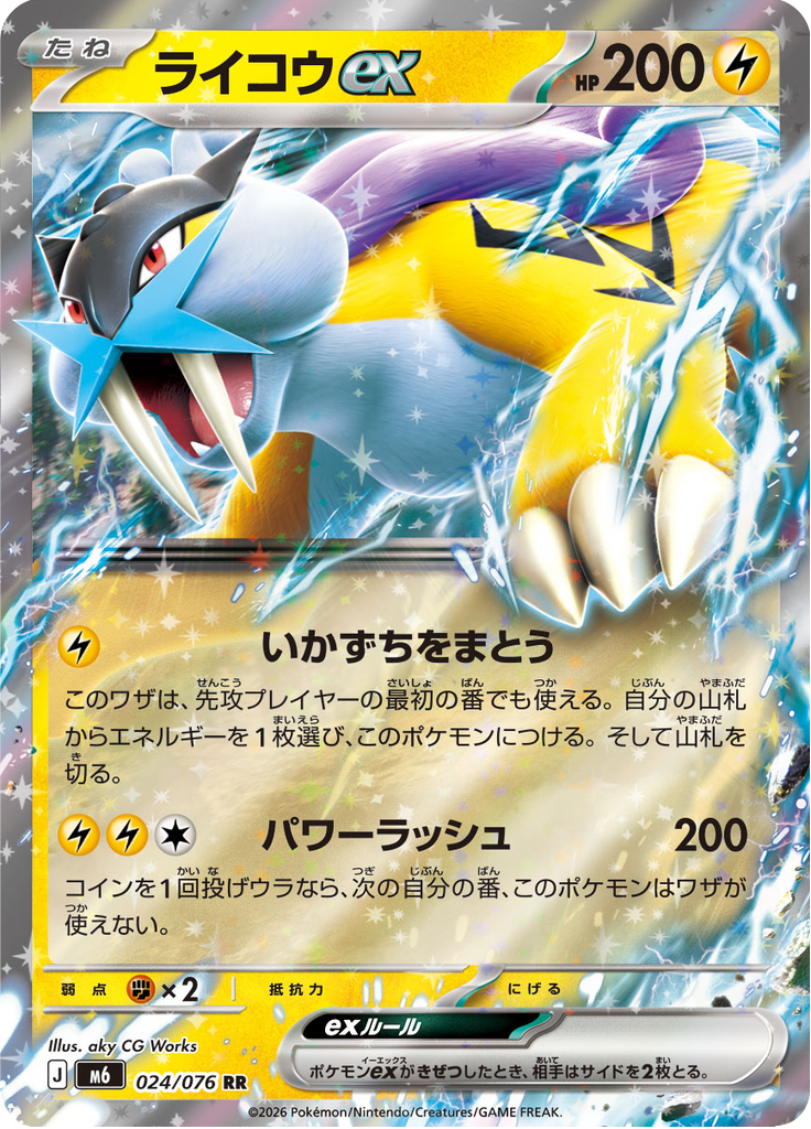 ライコウex