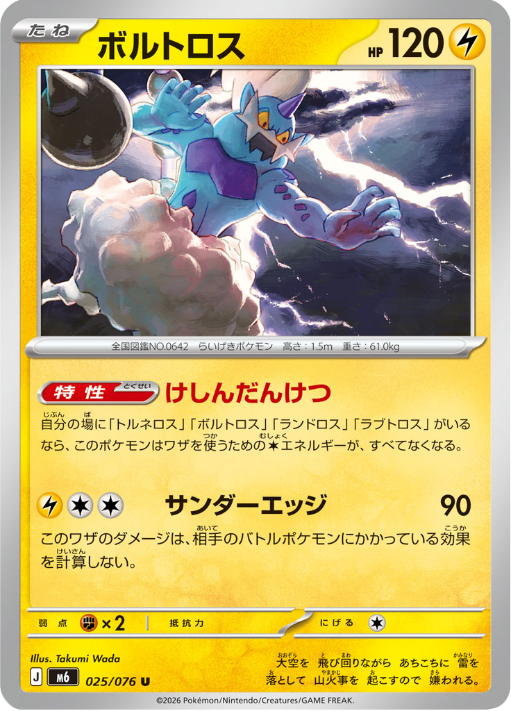 ボルトロス