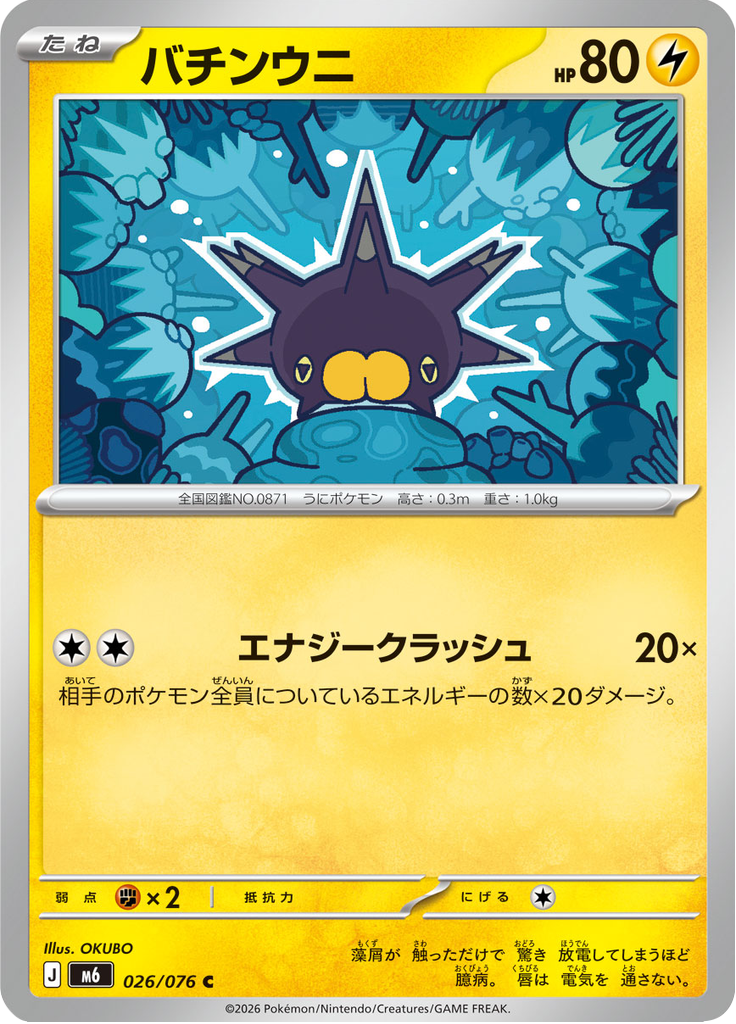 バチンウニ