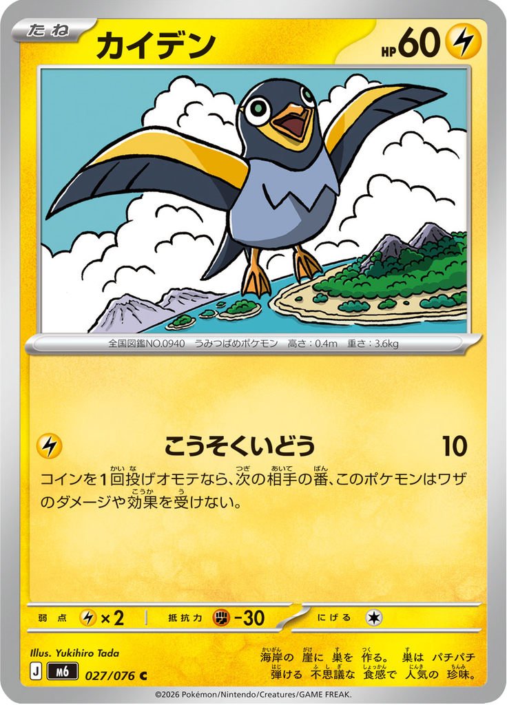 カイデン