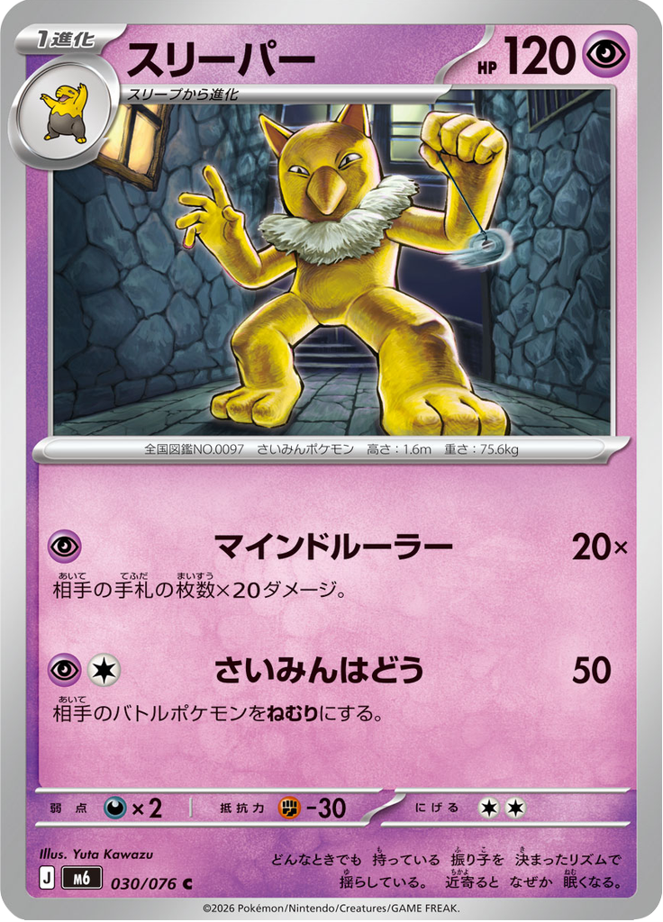 スリーパー