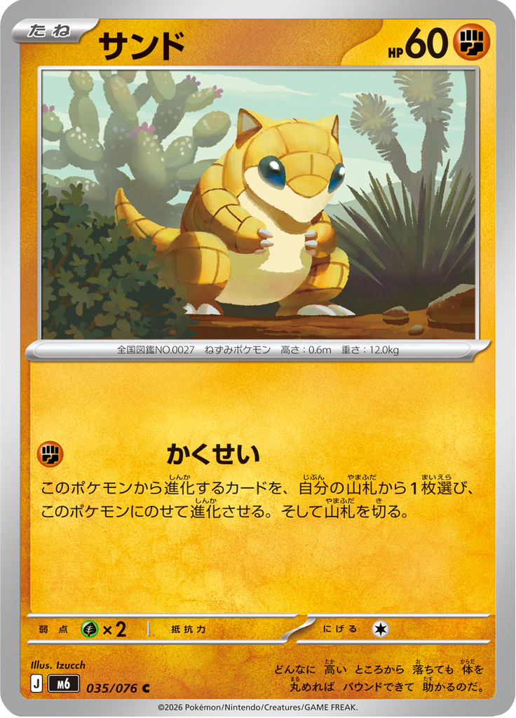 サンド