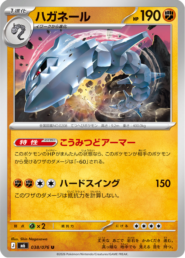 ハガネール